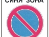 Платные стоянки Софии