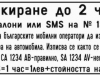 Платные стоянки Софии