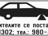 Платные стоянки Софии